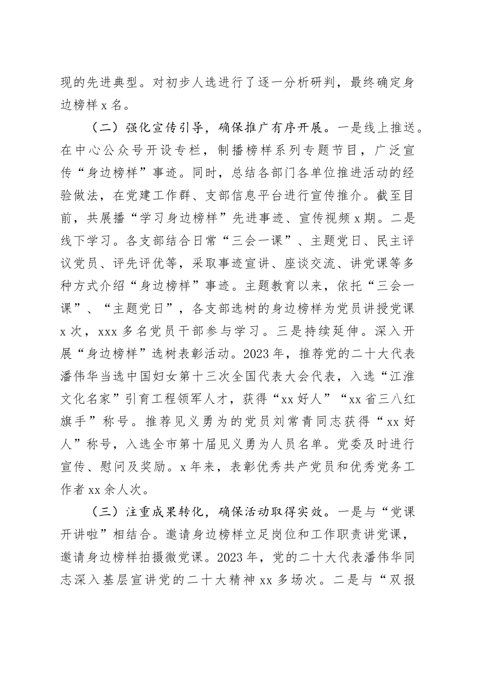 “学习身边榜样”情况总结_第2页