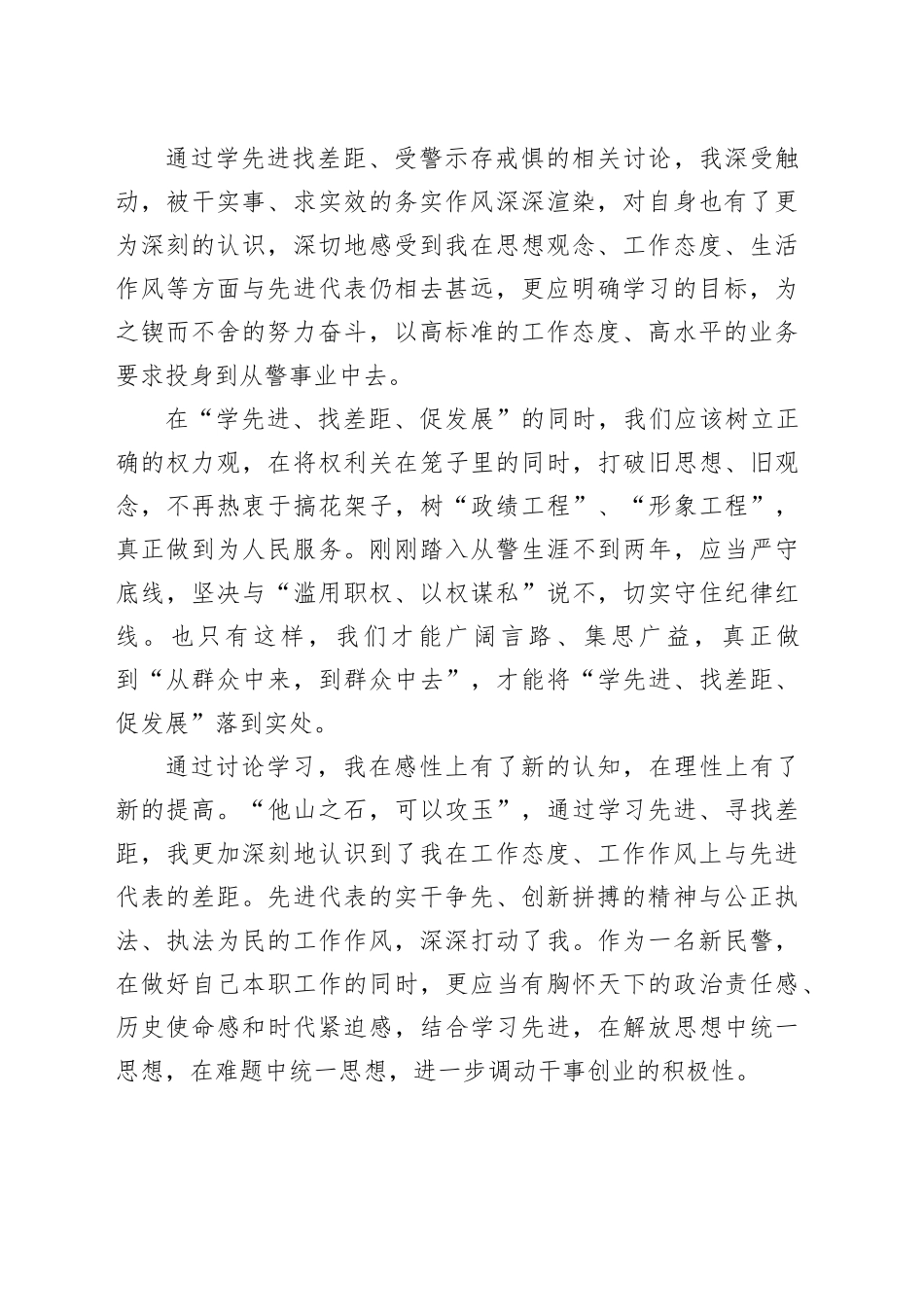 “学先进找差距、受警示存戒惧”大讨论（城中专业打击队）_第2页