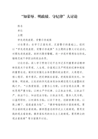 “学先进找差距、受警示存戒惧”大讨论（城中专业打击队）