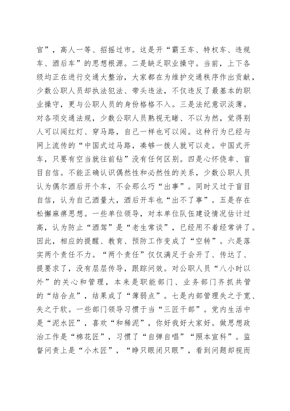 “严守法规，严禁酒驾”专题警示教育党课提纲_第2页