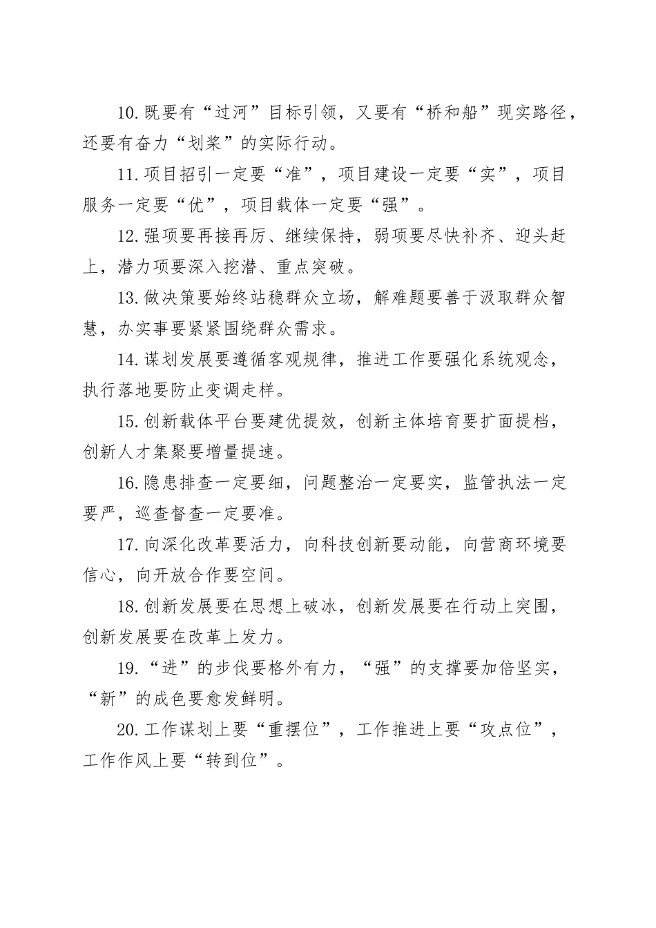 “要”字型排比句40例（2024年10月24日）_第2页