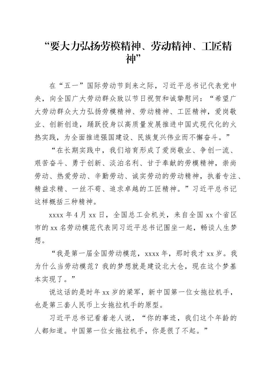 “要大力弘扬劳模精神、劳动精神、工匠精神”_第1页