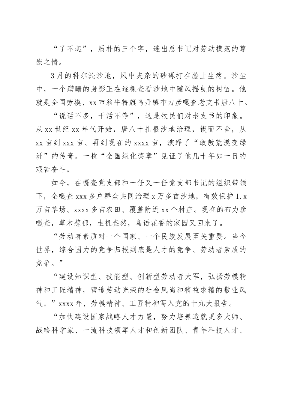 “要大力弘扬劳模精神、劳动精神、工匠精神”_第2页