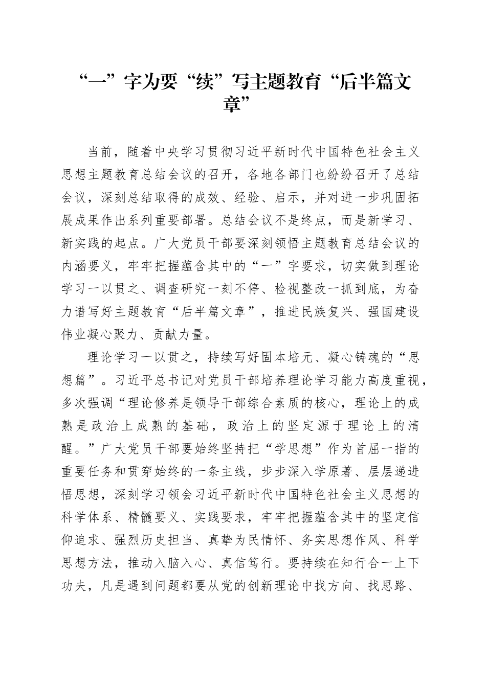 “一”字为要“续”写主题教育“后半篇文章”_第1页