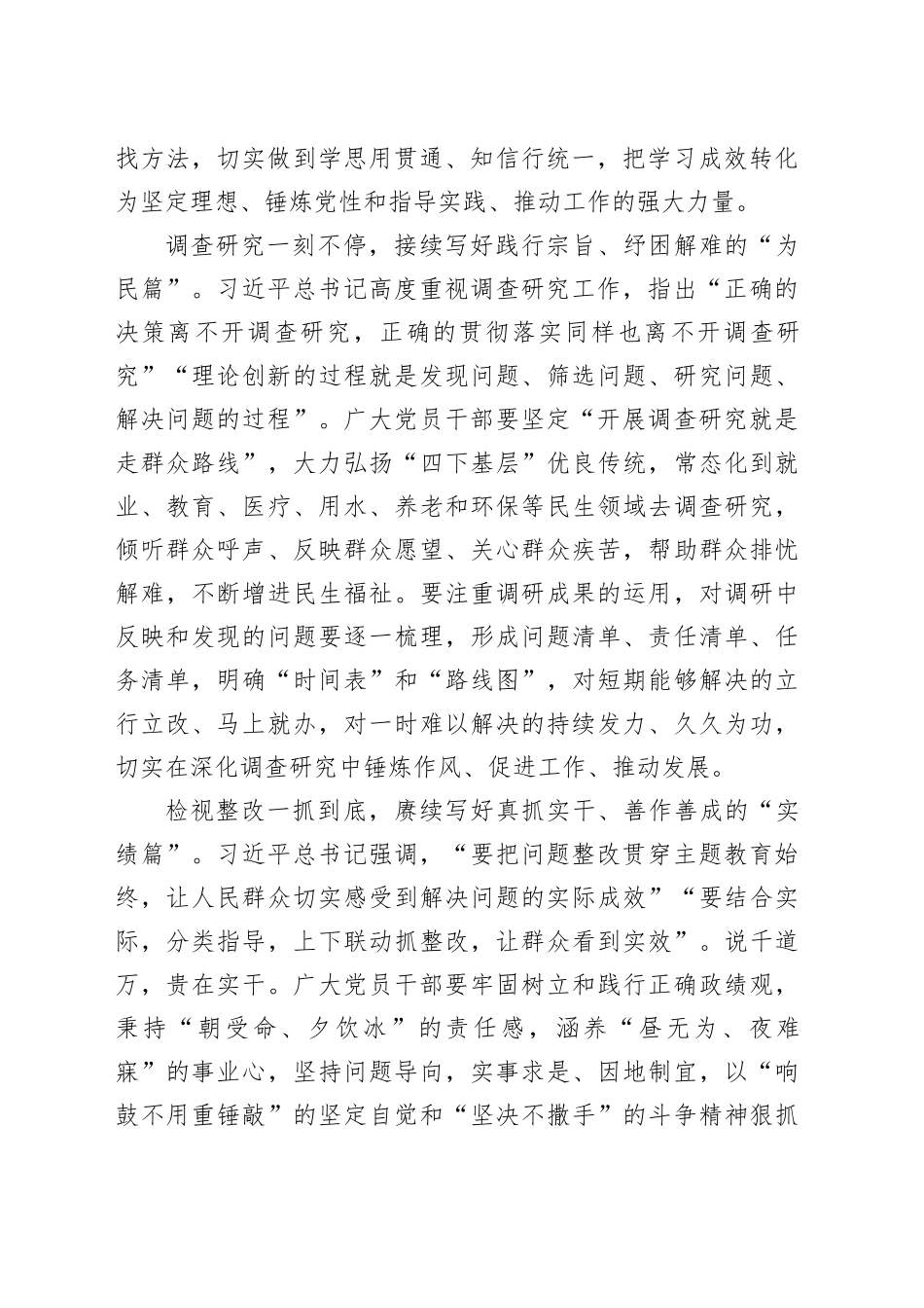 “一”字为要“续”写主题教育“后半篇文章”_第2页