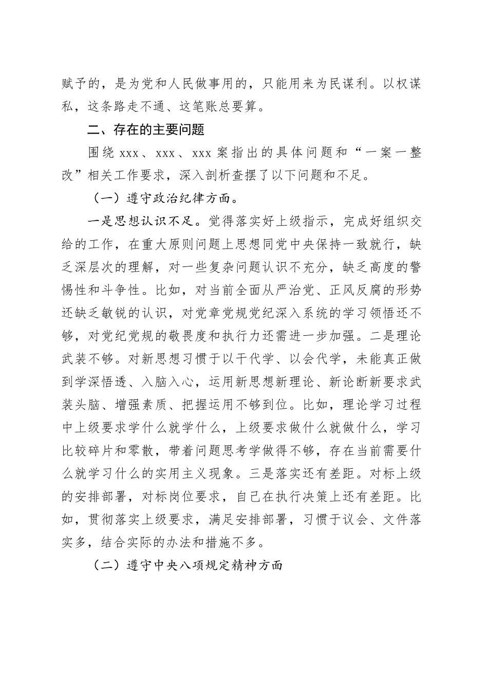 “一案一整改”专题民主生活会发言提纲_第2页
