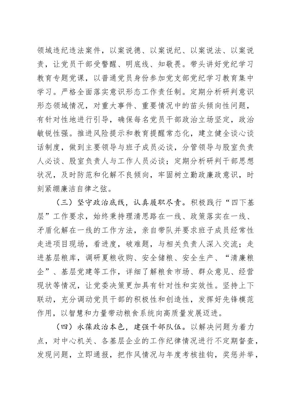 “一把手”2024年以来履行全面从严治党主体责任情况报告_第2页