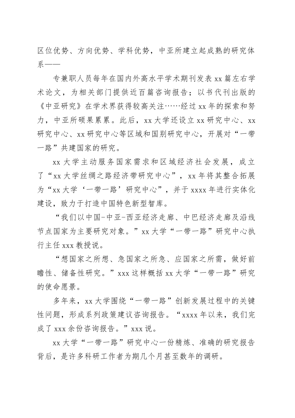 “一带一路”高质量发展工作报告材料合集（6篇）_第2页