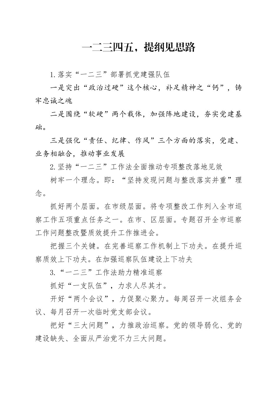 “一二三工作法”写作提纲_第1页