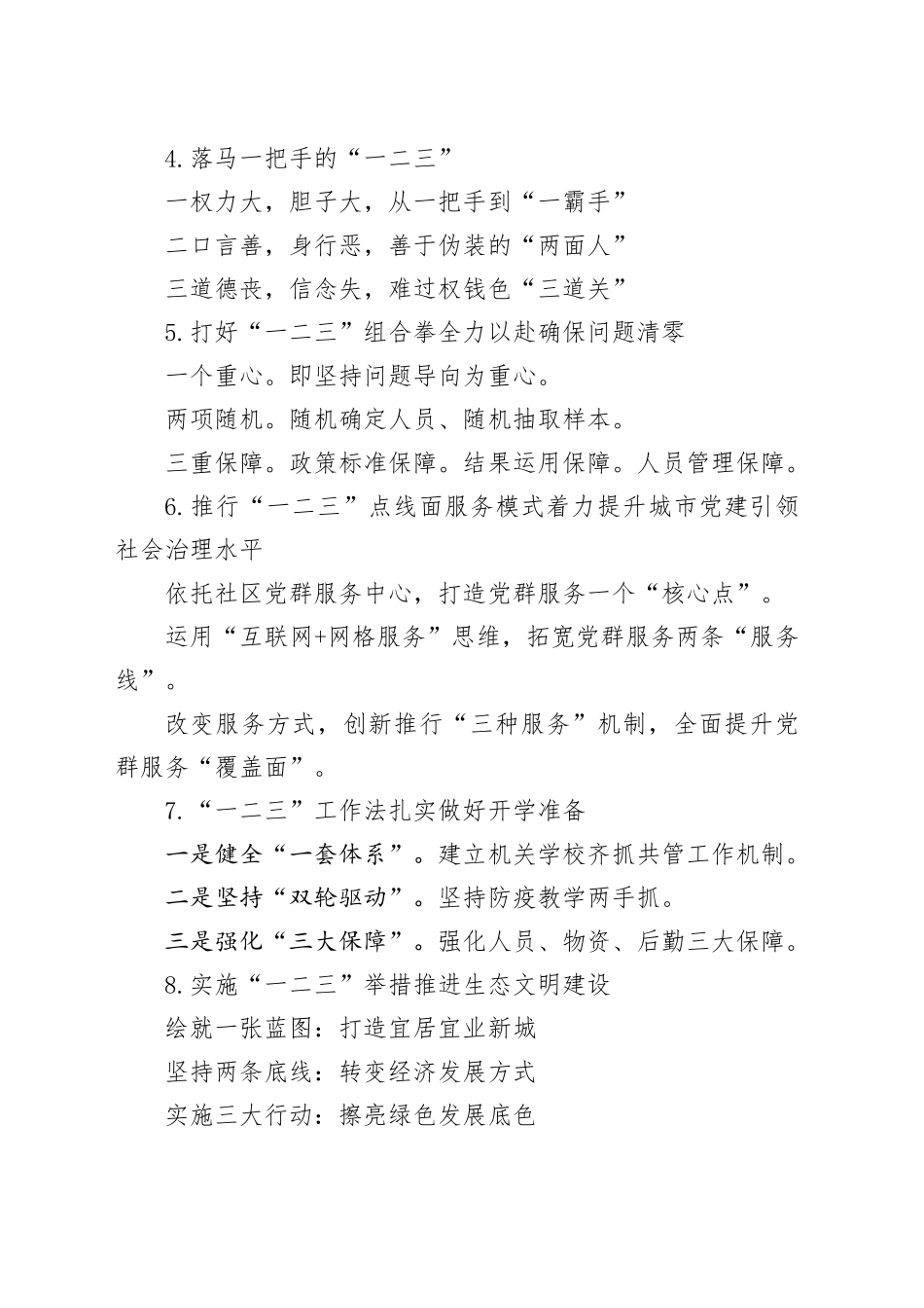 “一二三工作法”写作提纲_第2页