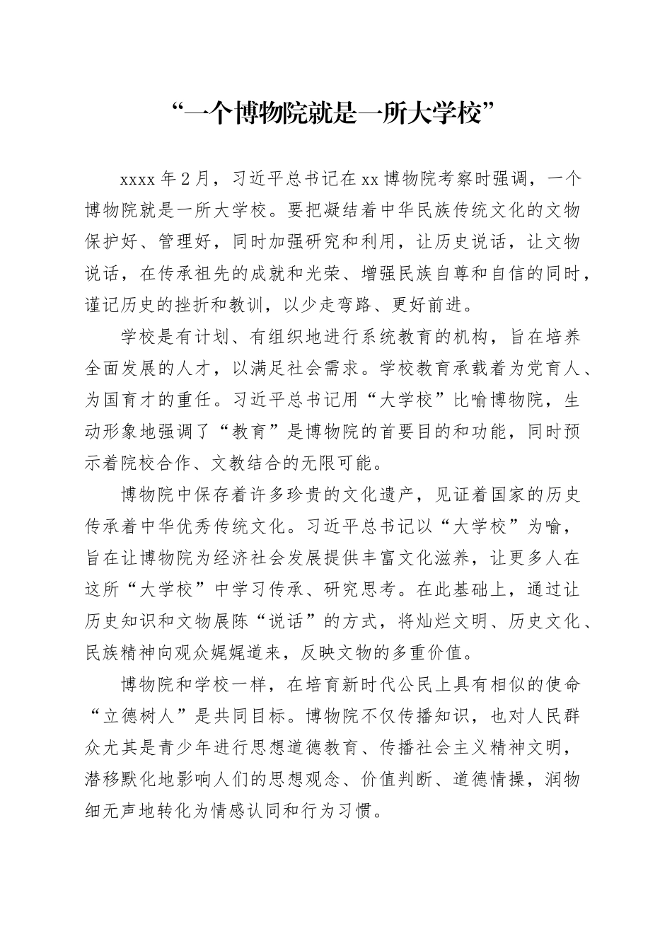 “一个博物院就是一所大学校”_第1页