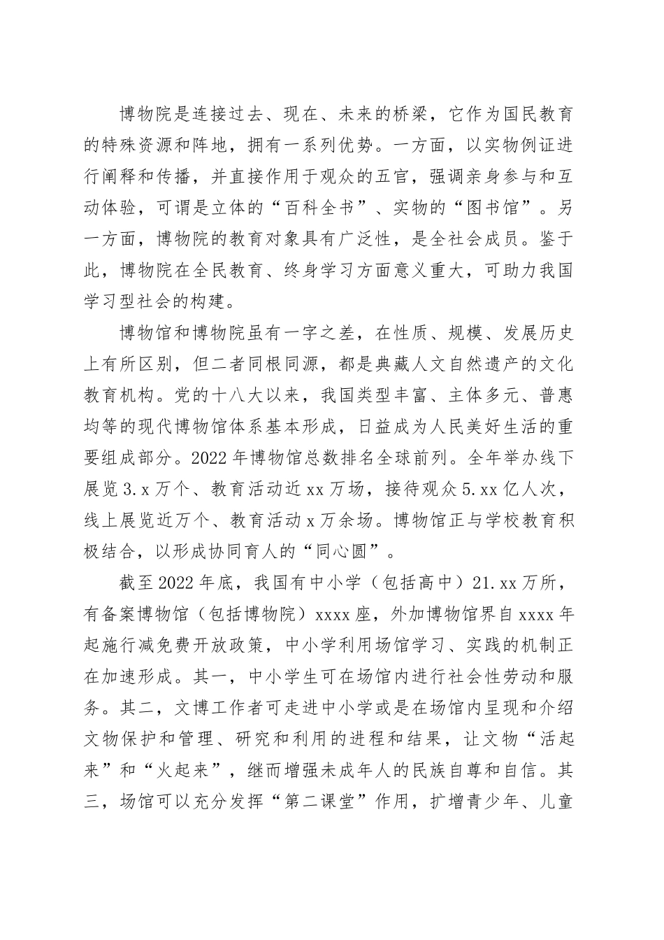 “一个博物院就是一所大学校”_第2页
