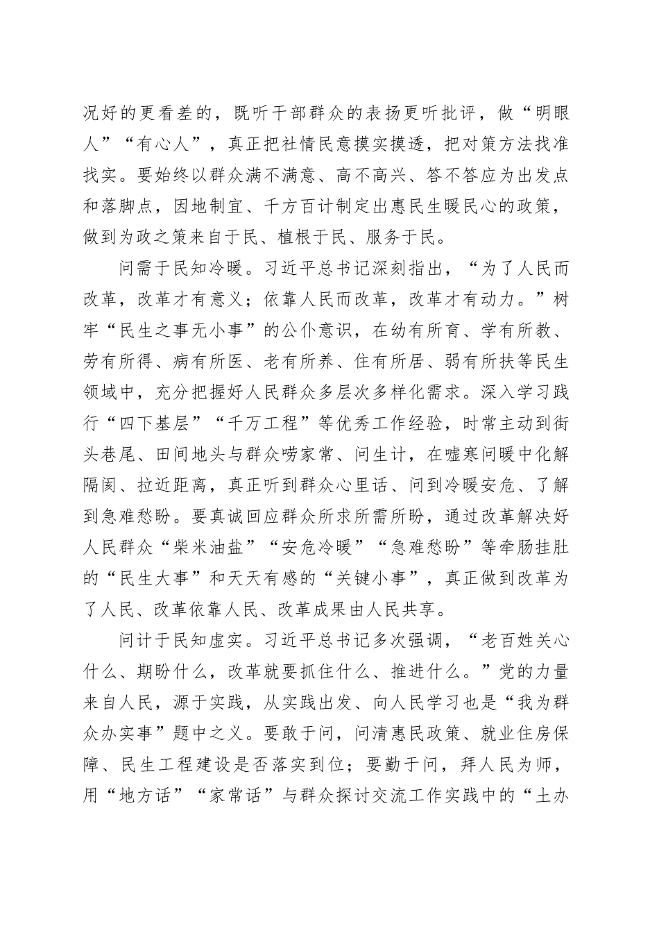 “一撇一捺”看改革 “三问于民”惠民生_第2页