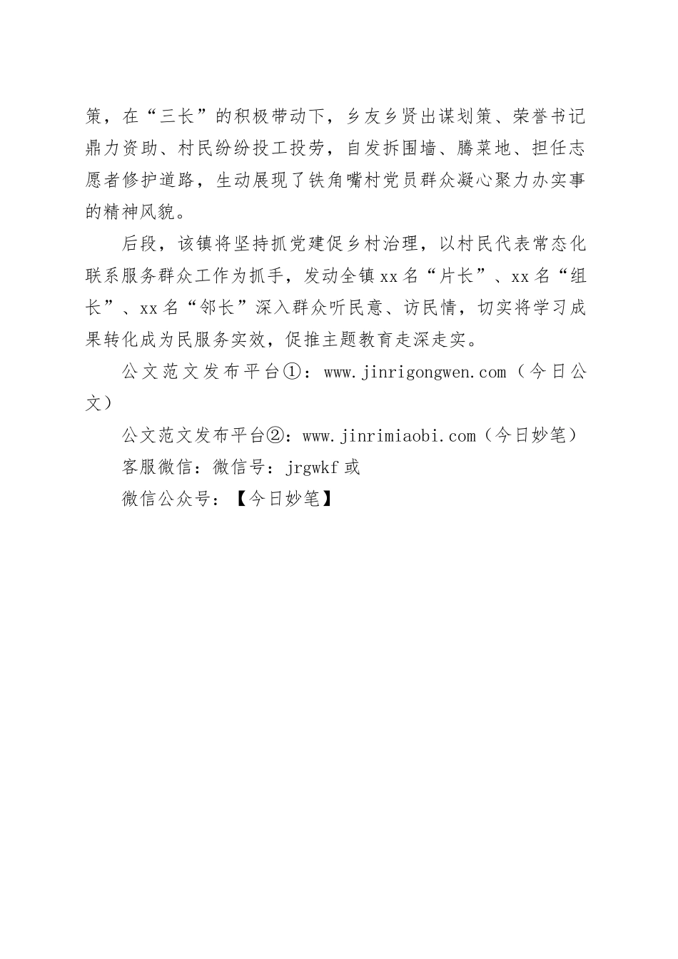 “一月一课一片一实践”促推主题教育走深走实_第2页