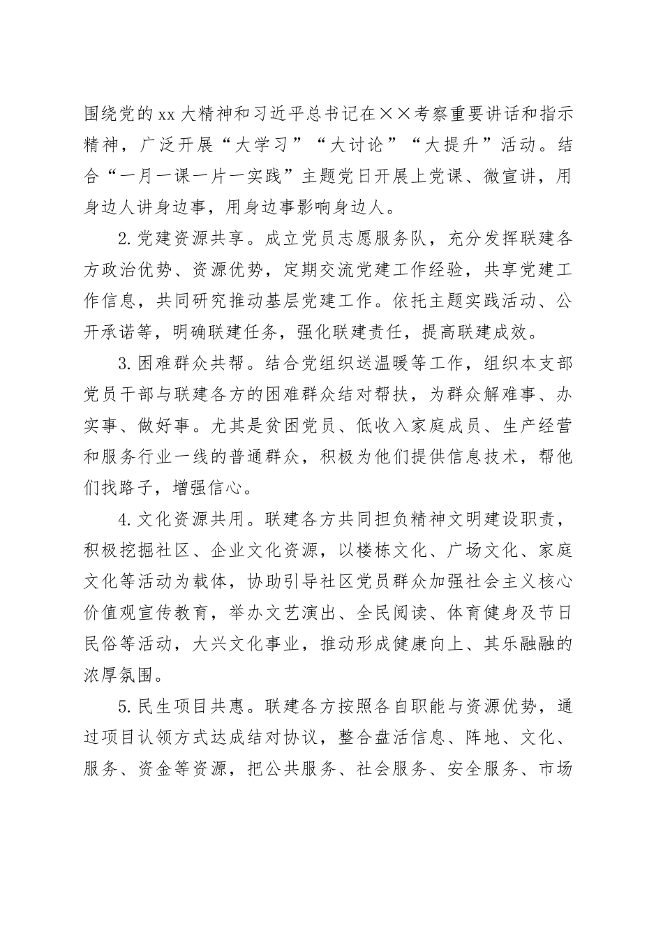 “一月一联建”工作方案_第2页