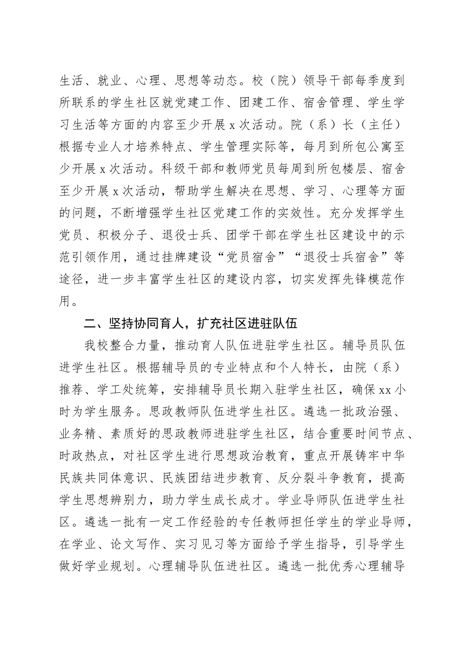 “一站式”学生社区综合管理模式经验交流（学校）_第2页