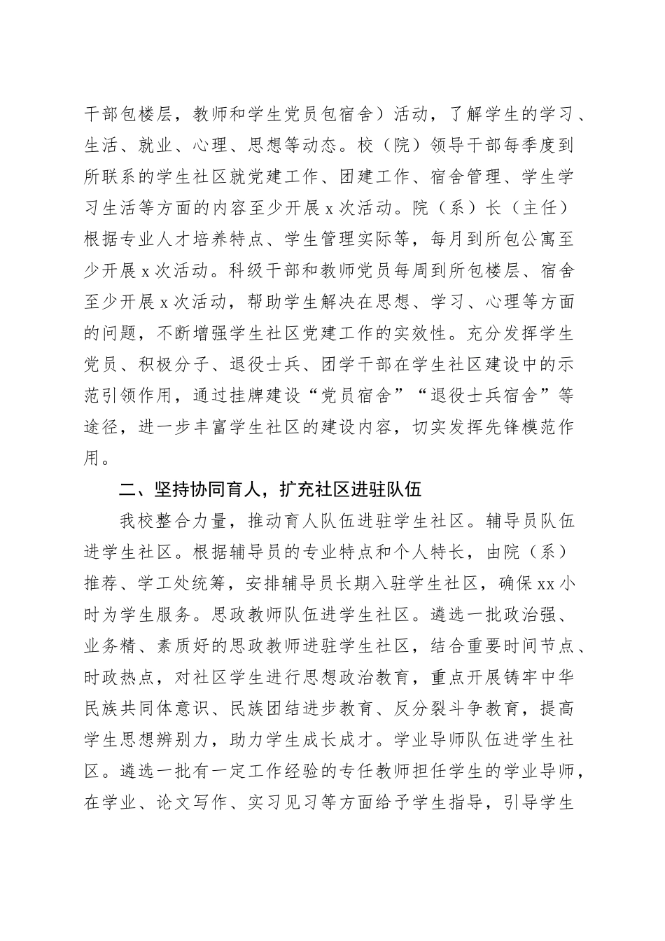 “一站式”学生社区综合管理模式经验交流材料_第2页