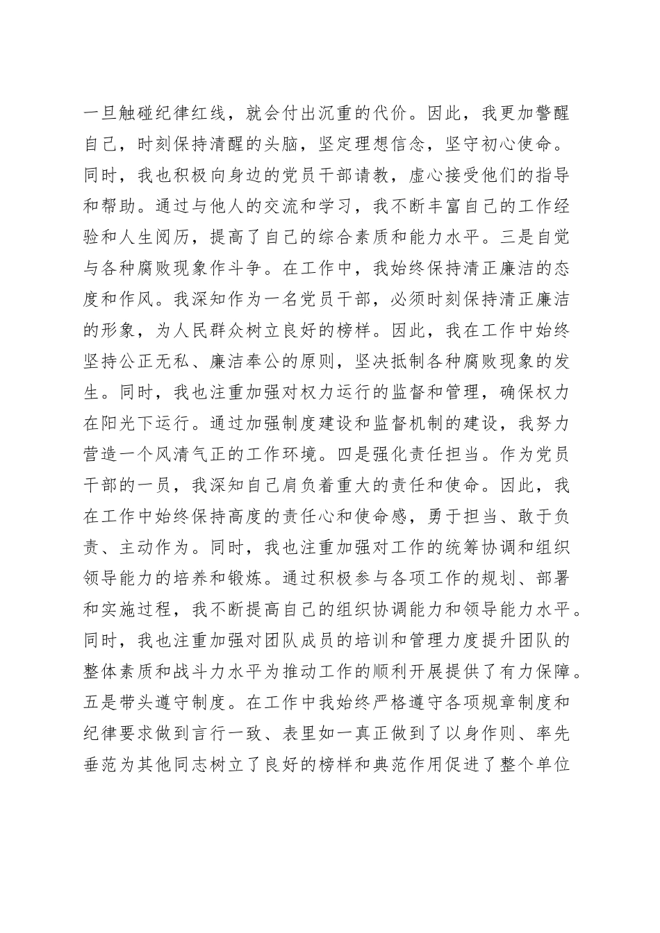 “以案促改”个人对照检查发言材料（3349字）_第2页
