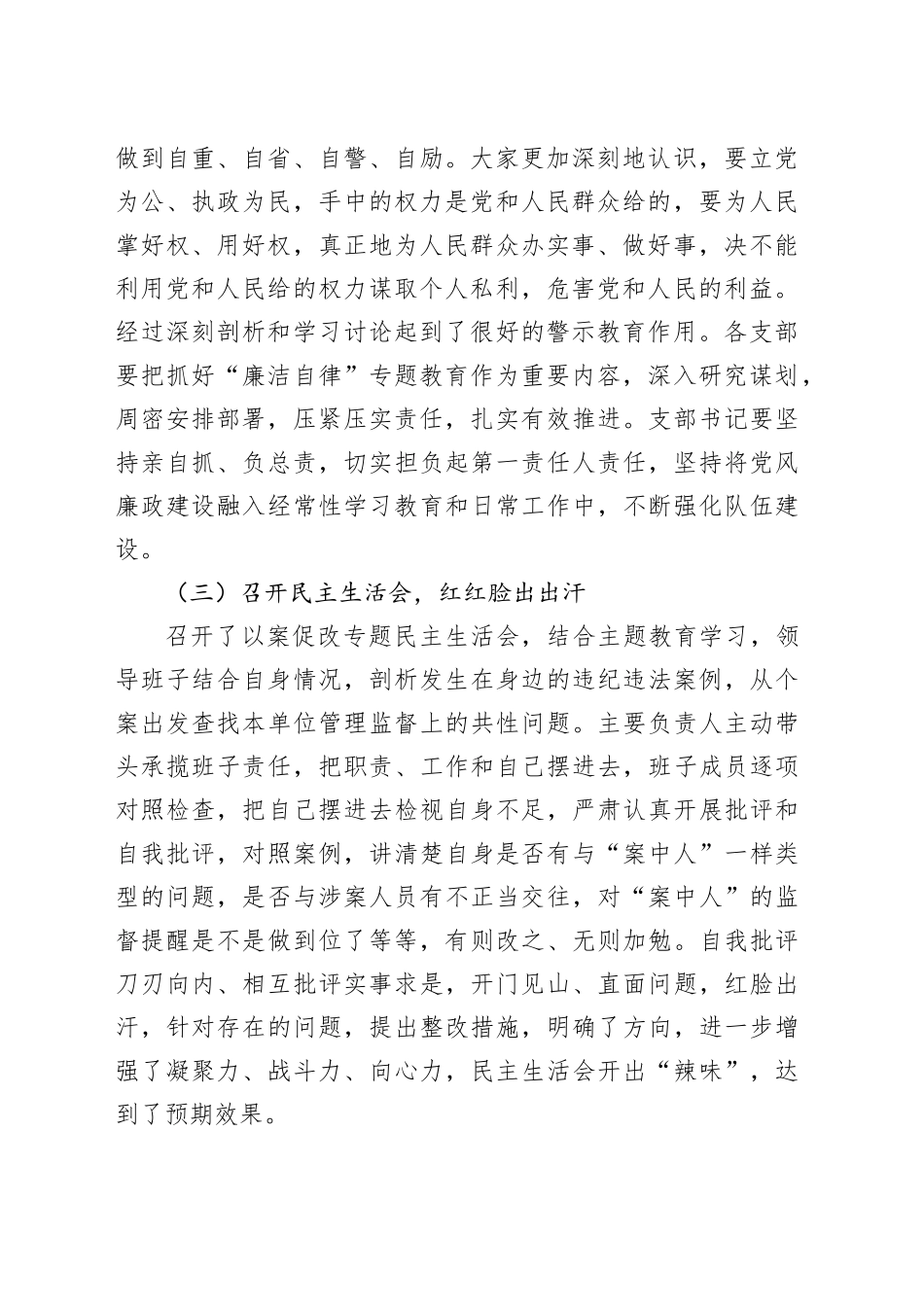 “以案促改”工作情况总结报告_第2页