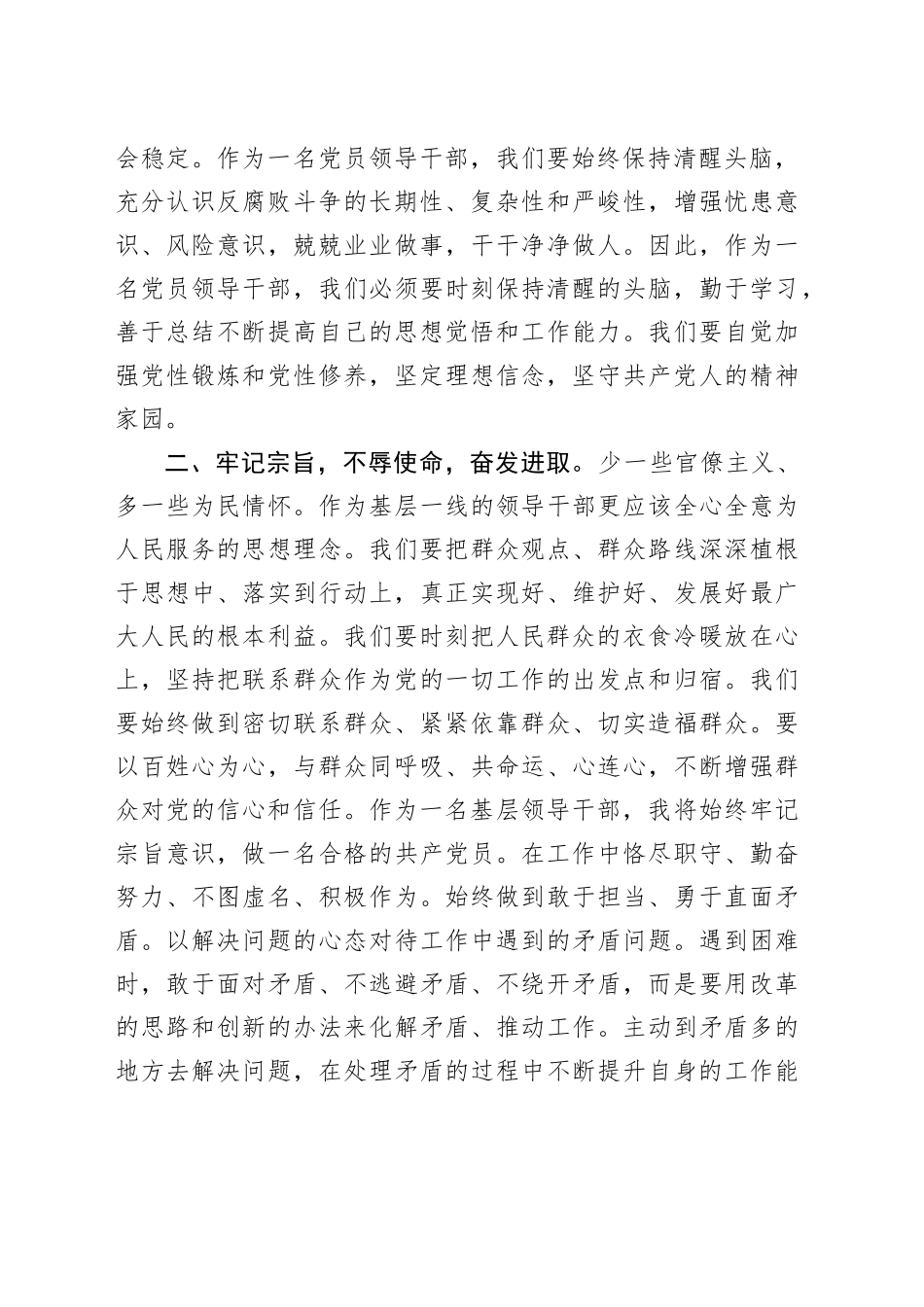“以案促改”廉政教育活动及纪律学习心得体会（2）_第2页