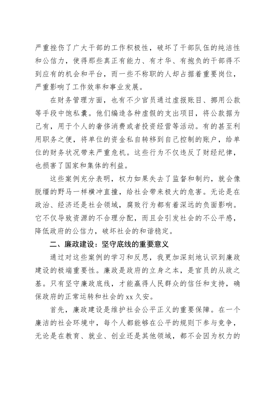 “以案促改”廉政教育活动及纪律学习心得体会4400字_第2页