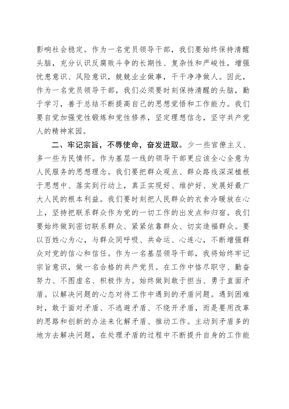 “以案促改”廉政教育活动及纪律学习心得体会发言_第2页