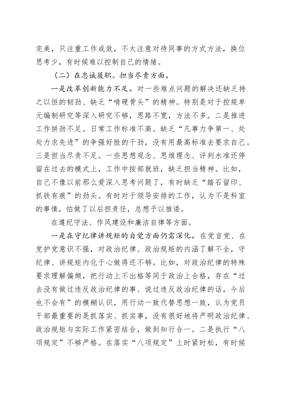 “以案促改”专题民主生活会剖析检查材料_第2页