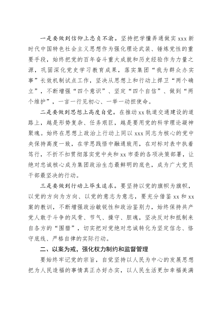 “以案四说”警示教育会的发言材料_第2页