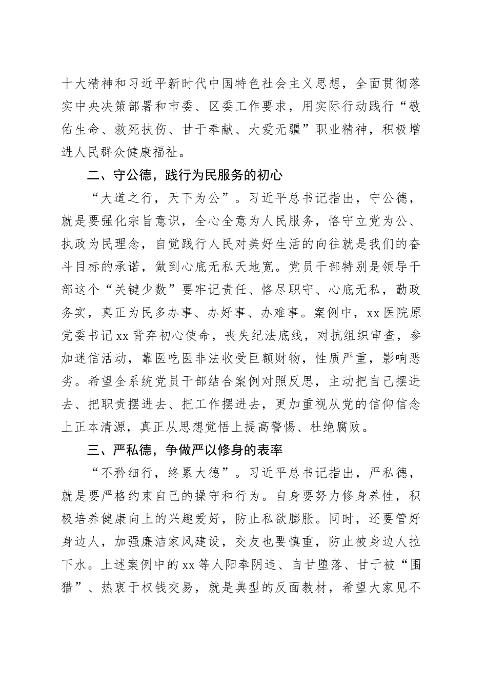 “以案四说”以案说德发言_第2页