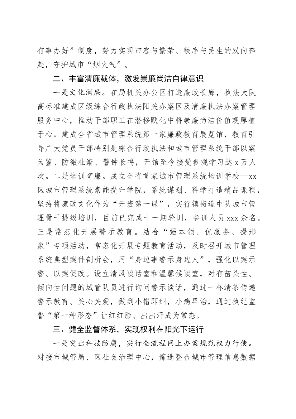 “以诚管城 诚管城美”党建品牌创建工作汇报发言_第2页