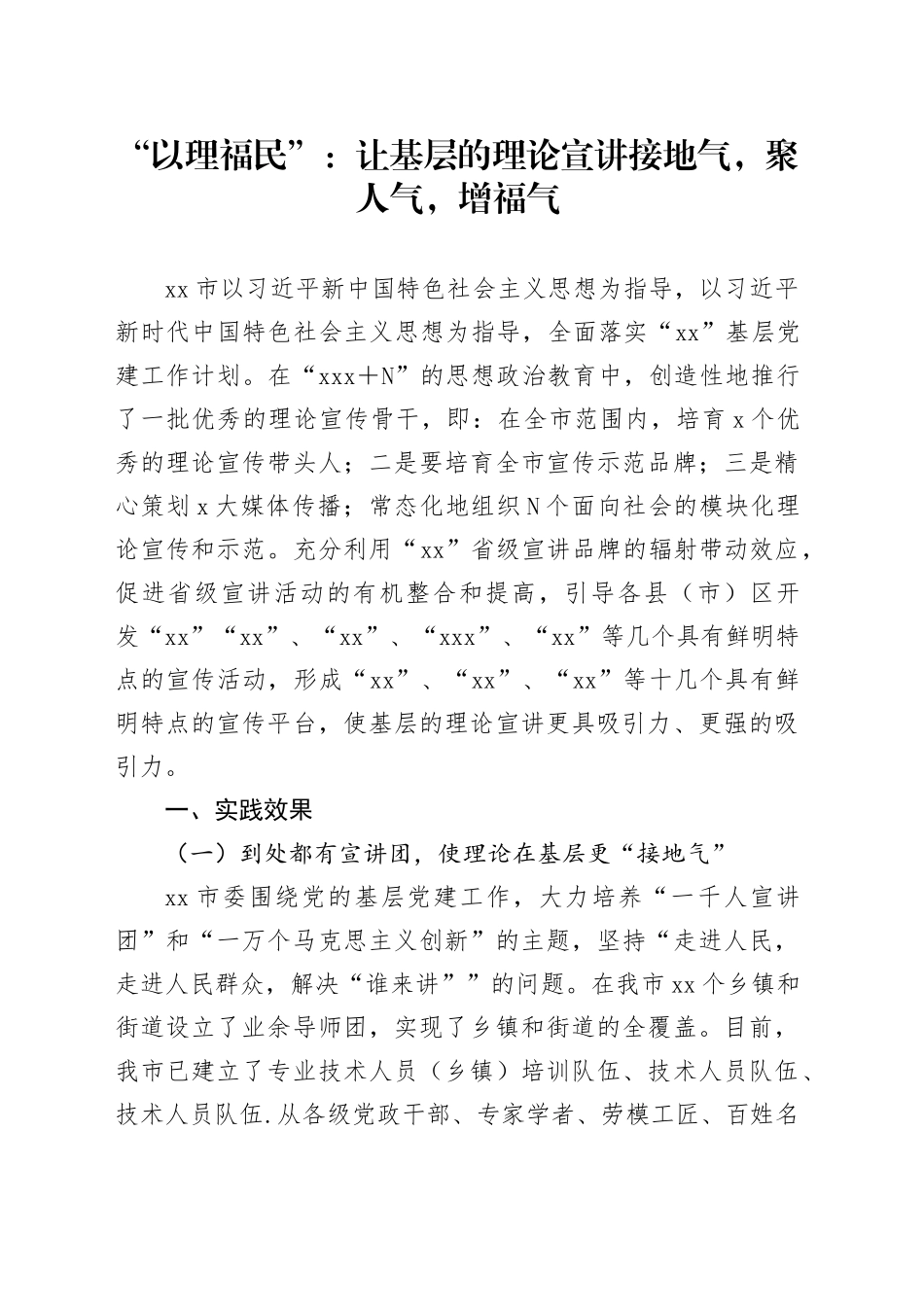 “以理福民”：让基层的理论宣讲接地气，聚人气，增福气_第1页