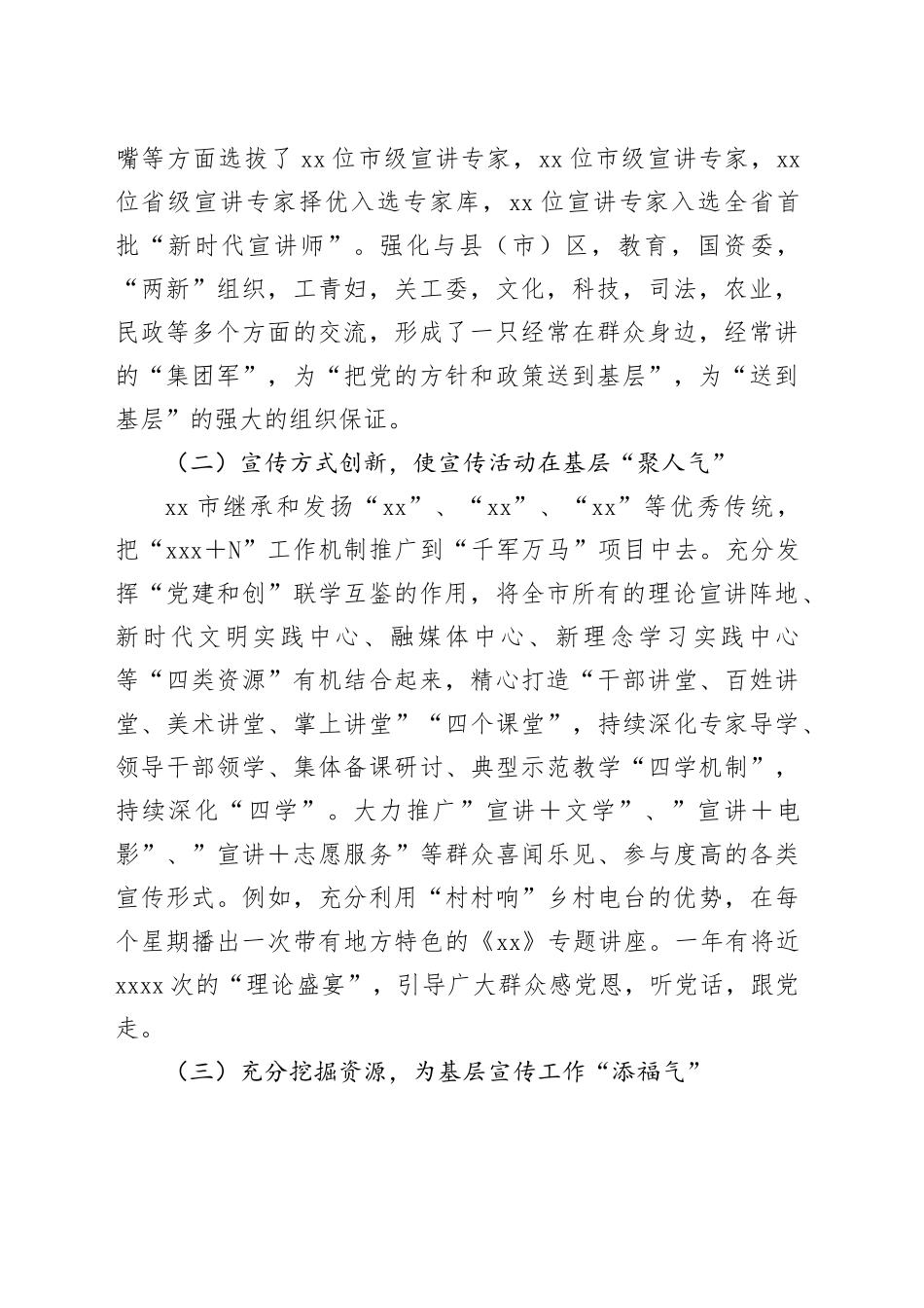 “以理福民”：让基层的理论宣讲接地气，聚人气，增福气_第2页