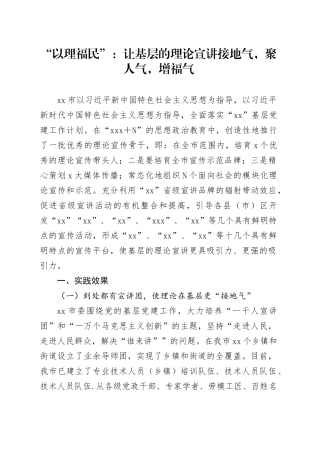 “以理福民”：让基层的理论宣讲接地气，聚人气，增福气