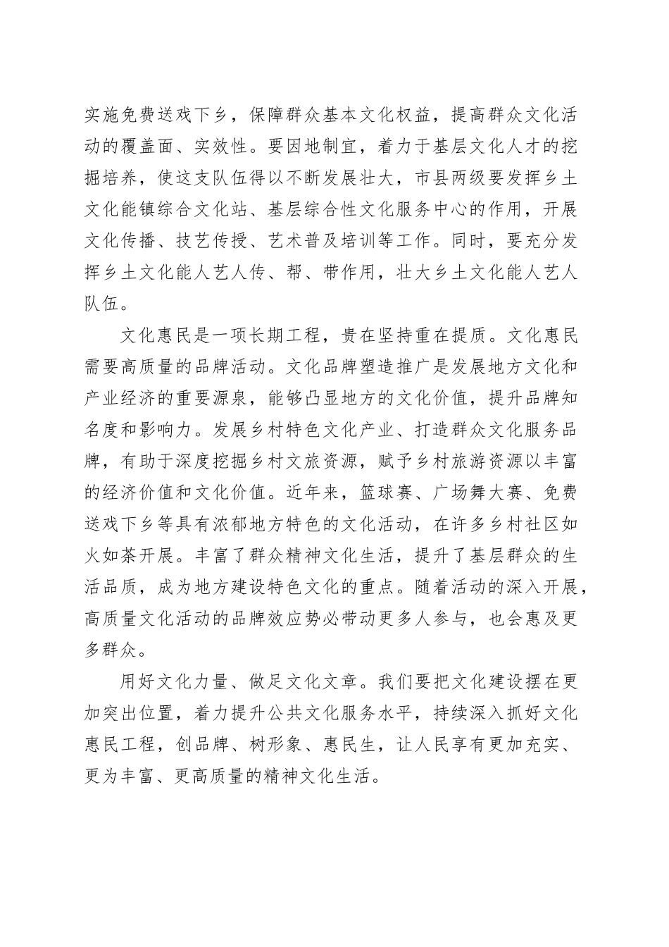 “以文惠民”丰富群众精神生活_第2页