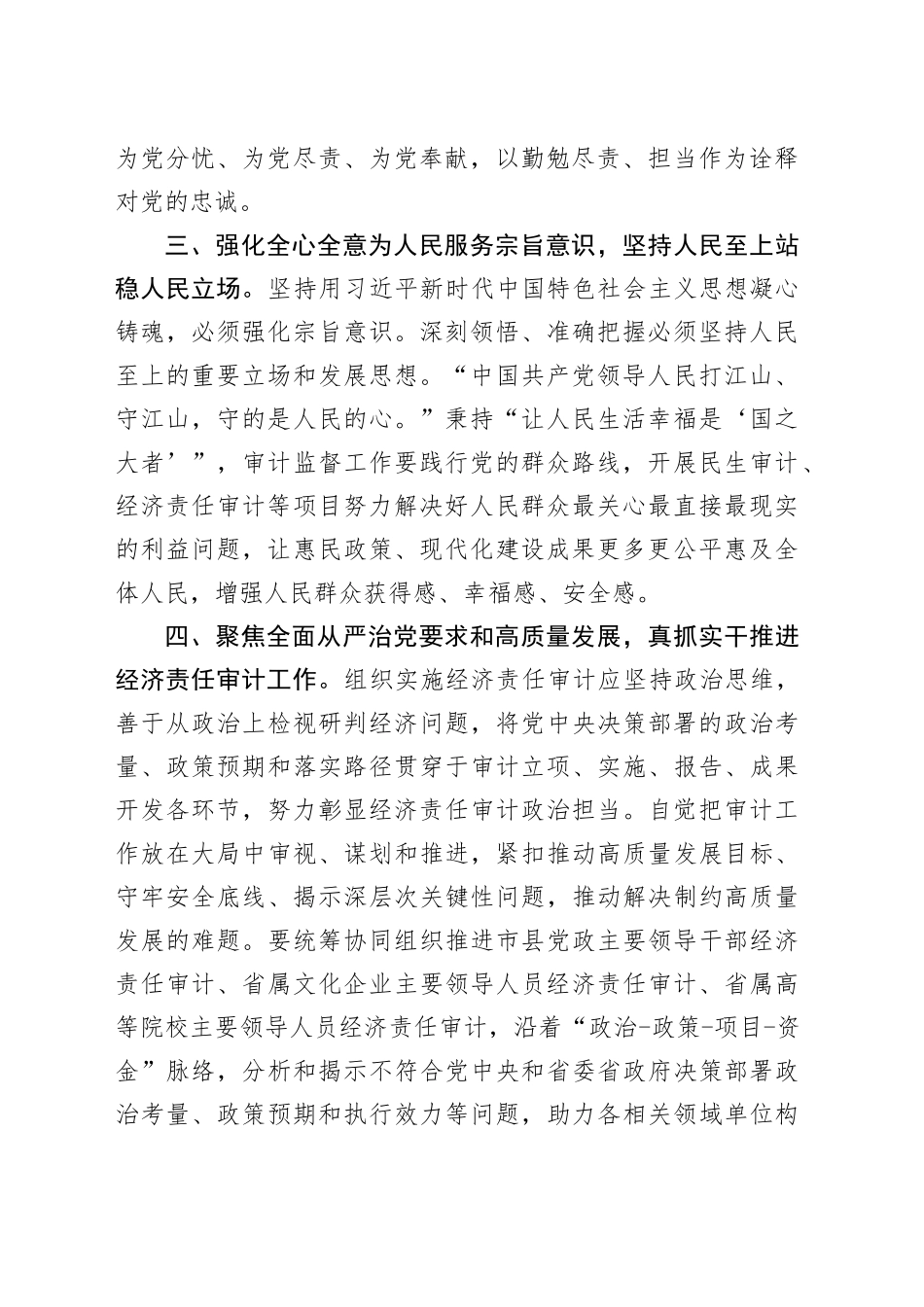 “以学铸魂践忠诚 ”专题研讨交流发言（厅党组成员）_第2页