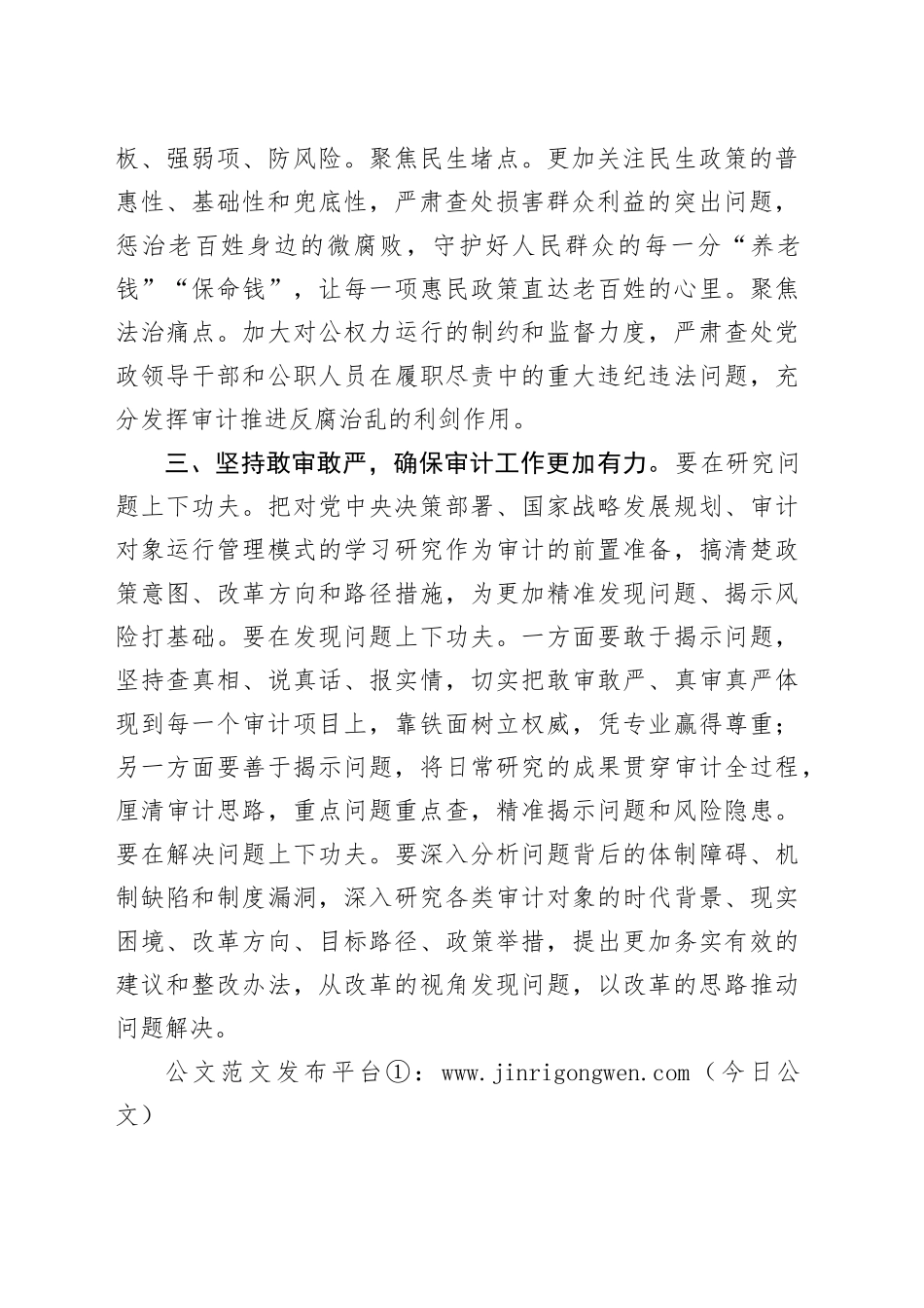 “以学铸魂践忠诚 ”专题研讨交流发言（厅党组成员、总审计师）_第2页