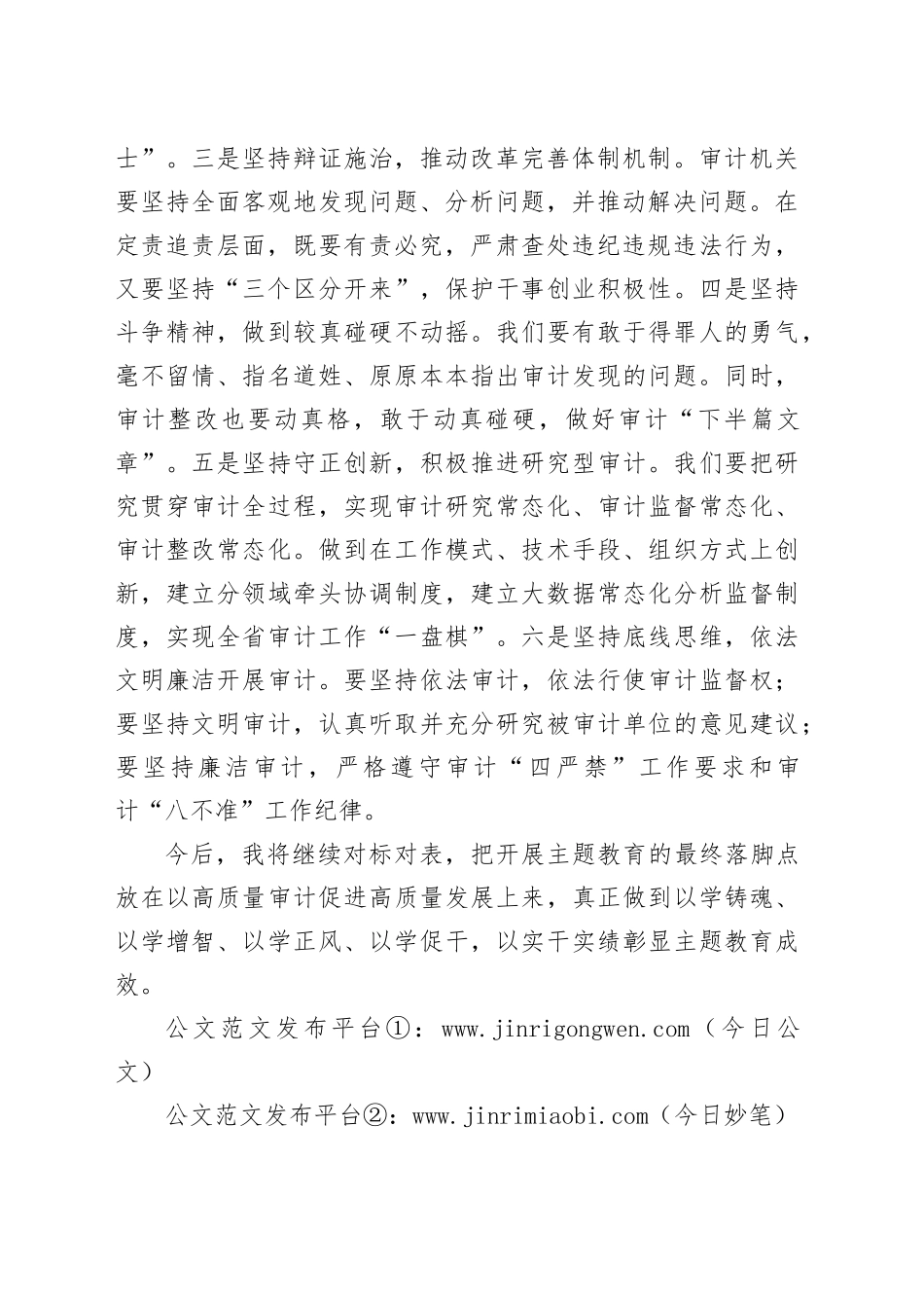 “以学铸魂践忠诚 ”专题研讨交流发言（厅党组副书记、副厅长）_第2页