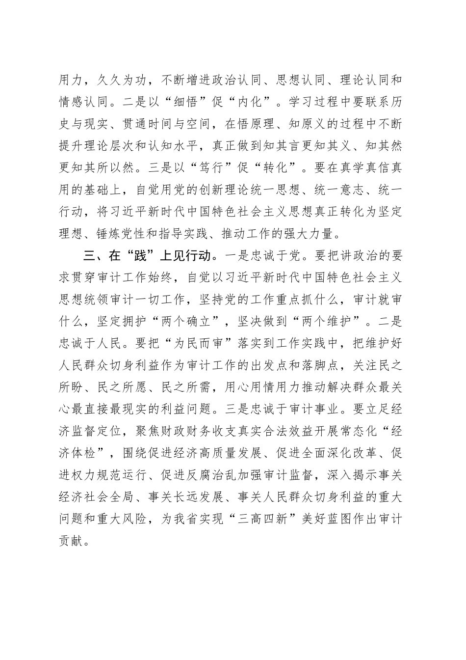 “以学铸魂践忠诚”专题研讨交流发言_第2页