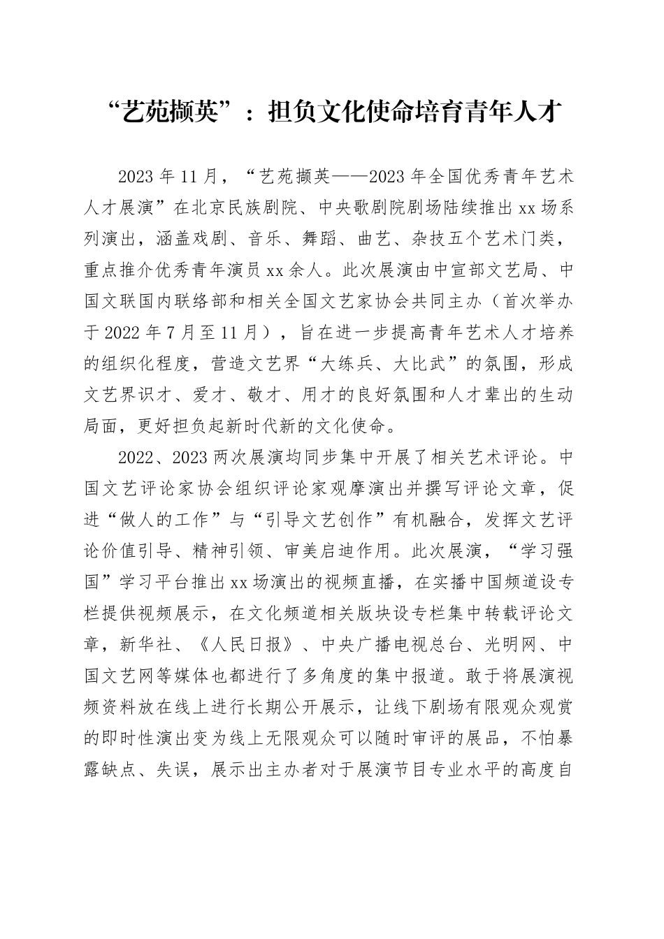 “艺苑撷英”：担负文化使命 培育青年人才_第1页