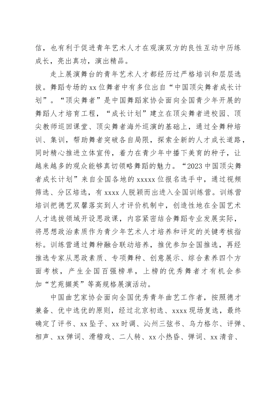 “艺苑撷英”：担负文化使命 培育青年人才_第2页