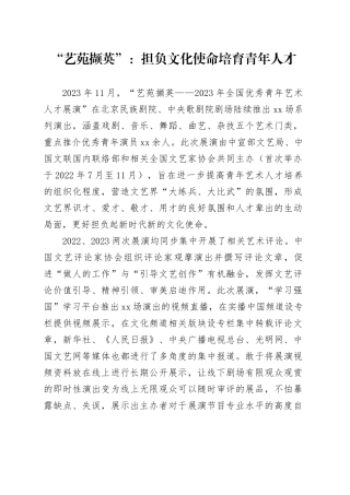 “艺苑撷英”：担负文化使命 培育青年人才