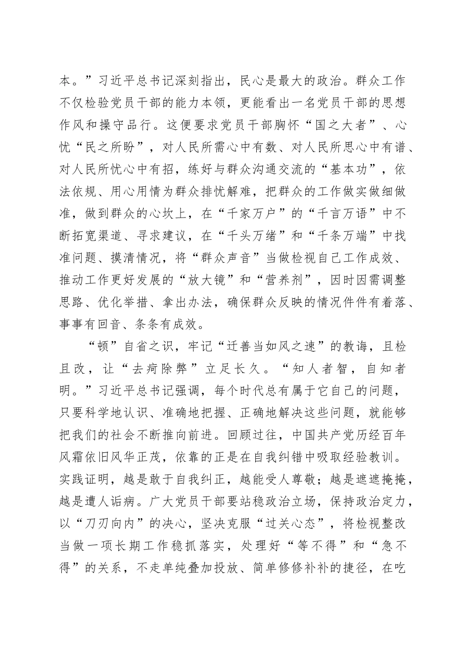 “抑扬顿挫”念好成果巩固“久”字诀_第2页