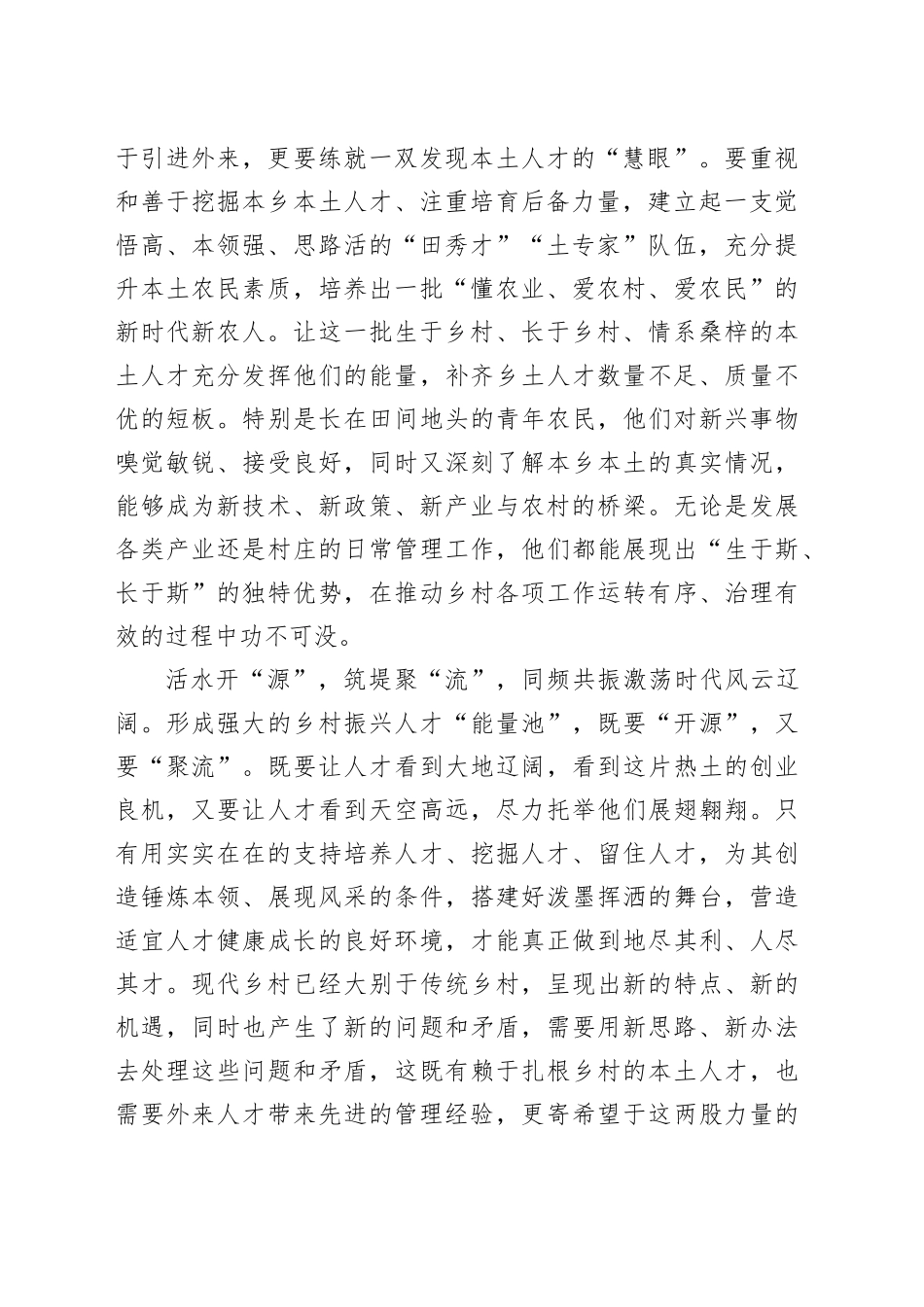 “引凤”“育材”“聚流”同频共振赋能振兴路_第2页