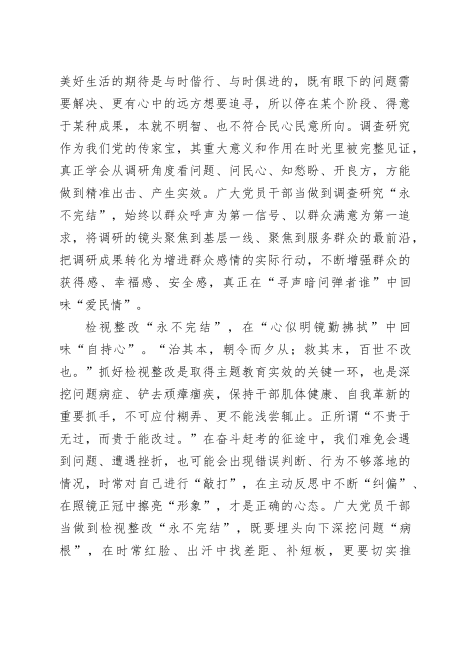 “永不完结”推动主题教育“回味”无穷_第2页