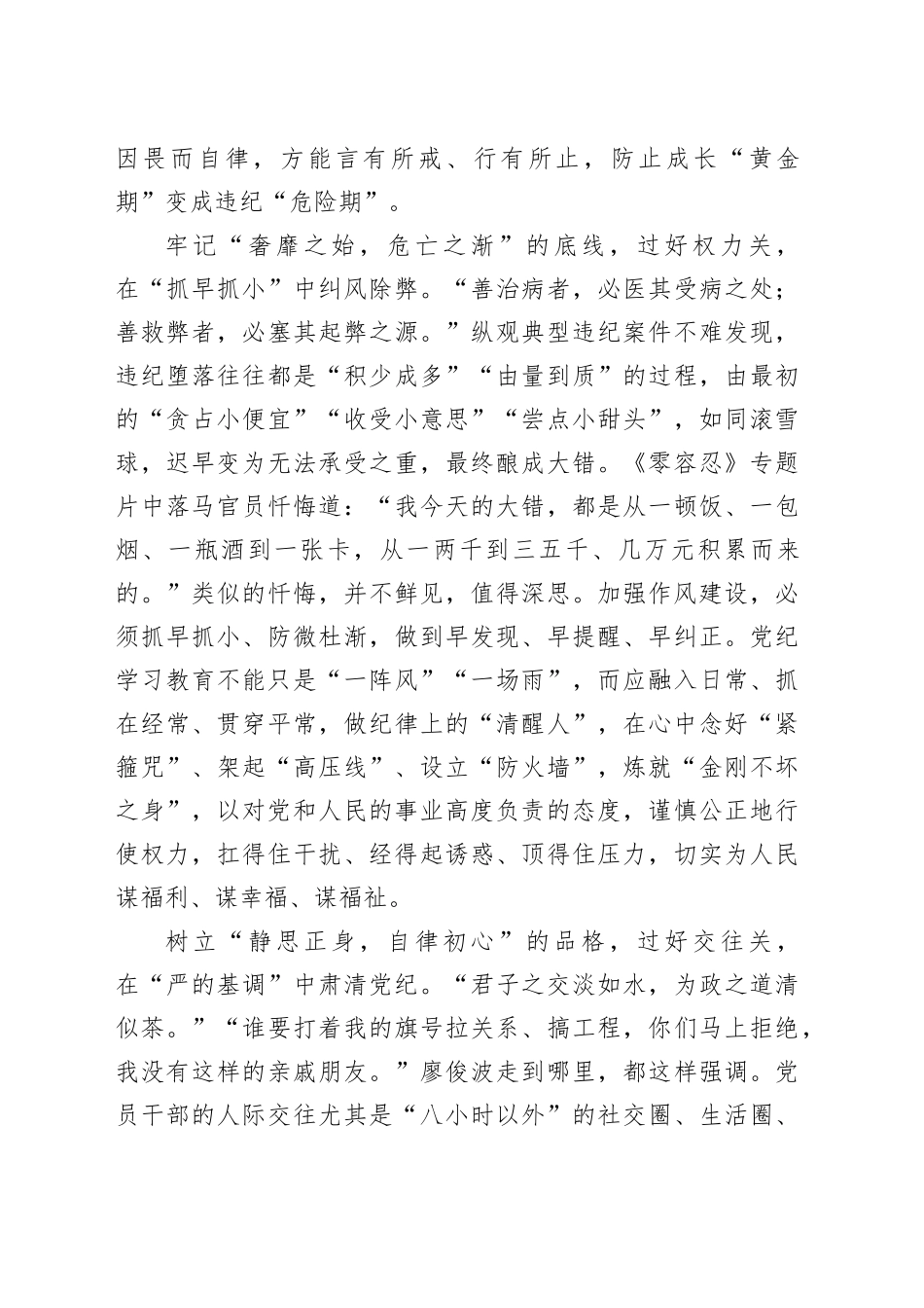 “永远在路上”谱写党纪学习教育“进行时”_第2页