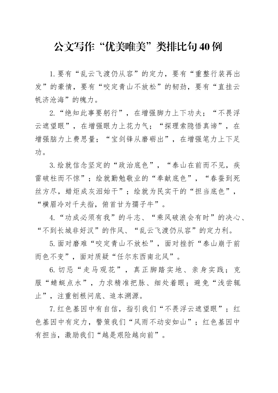 “优美唯美”类排比句40例_第1页