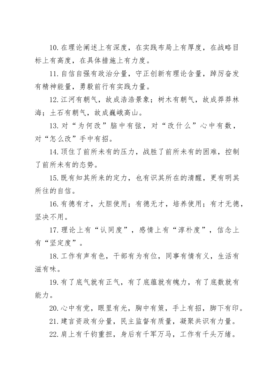 “有”字型排比句（80例）_第2页