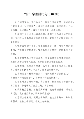“有”字型排比句（80例）