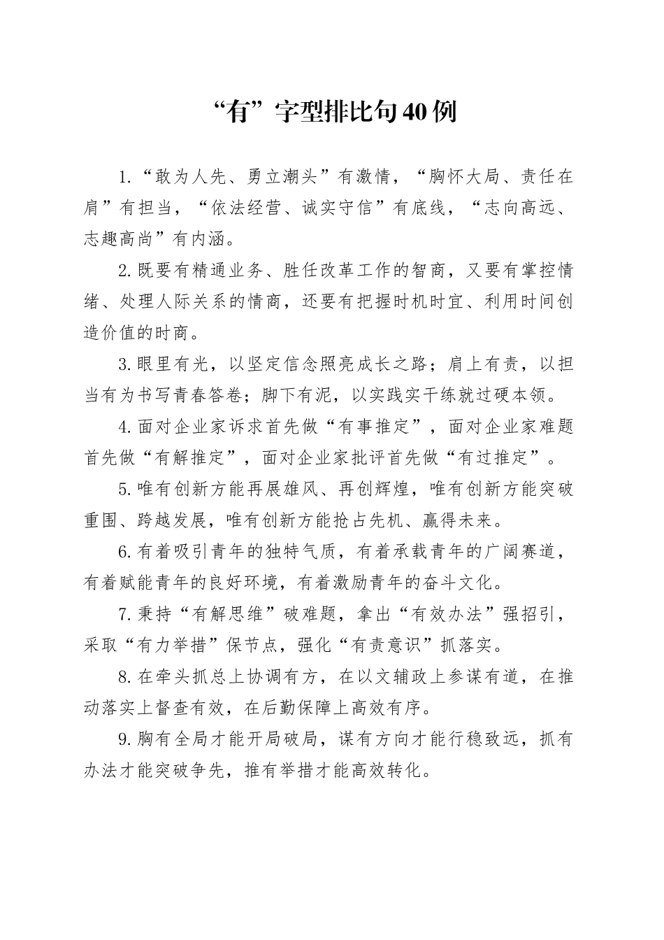 “有”字型排比句40例（2024年10月23日）_第1页