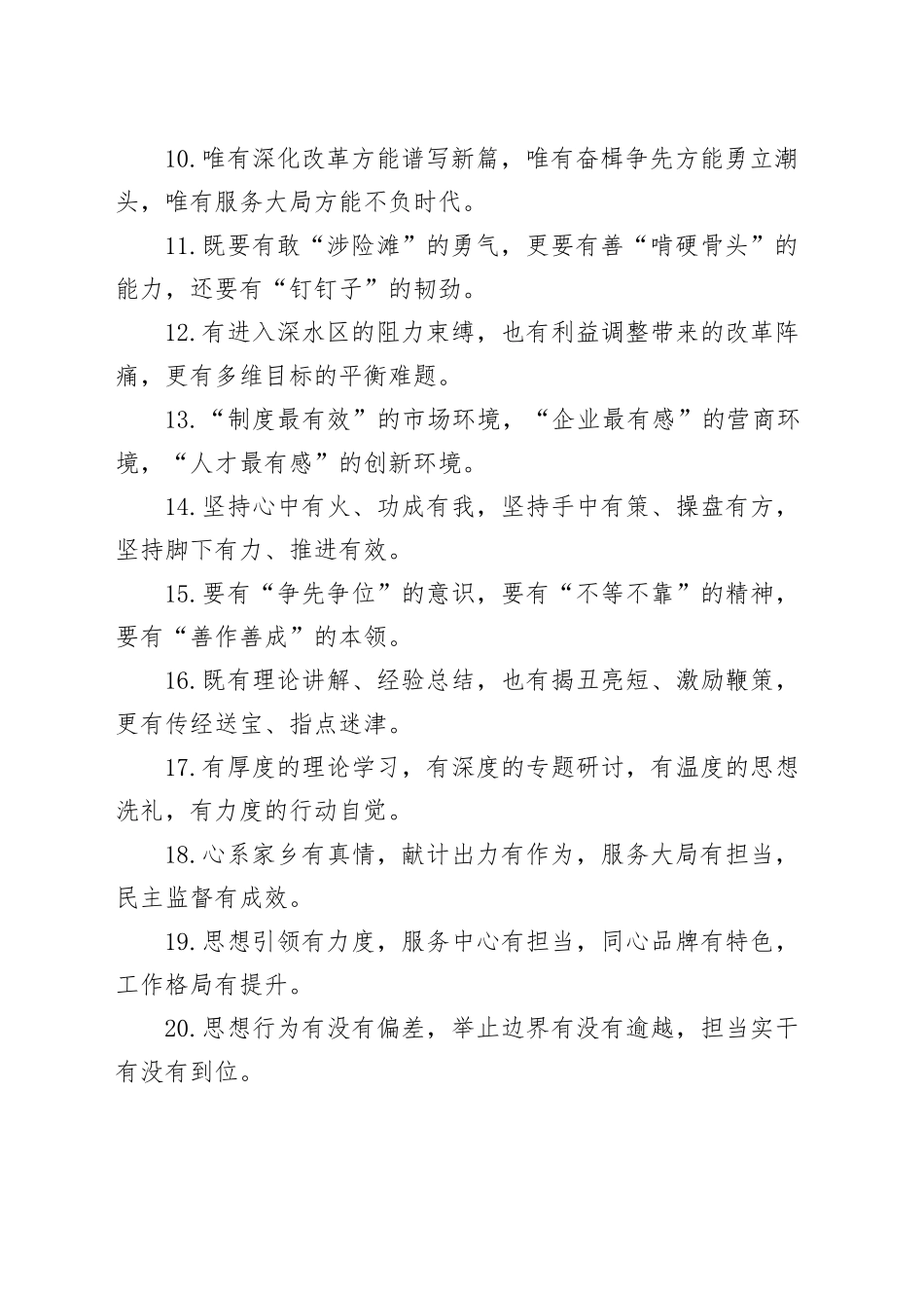 “有”字型排比句40例（2024年10月23日）_第2页